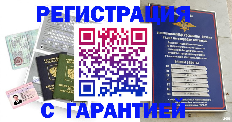 временная регистрация гарантия в Светогорске