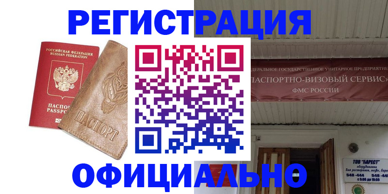 временная регистрация законно в Светогорске