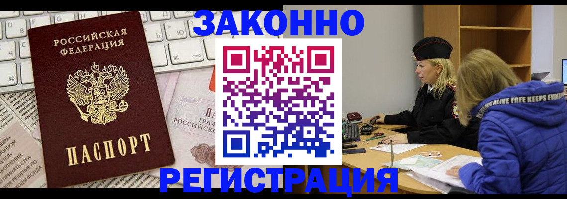 временная прописка в Светогорске