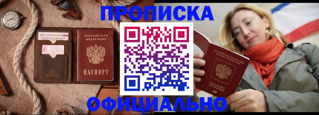 прописка штамп в Светогорске